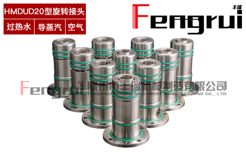 HMDUD埋入式旋轉(zhuǎn)接頭