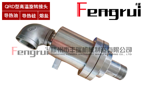 QR型高溫旋轉(zhuǎn)接頭