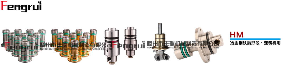 HM系列埋入式旋轉(zhuǎn)接頭