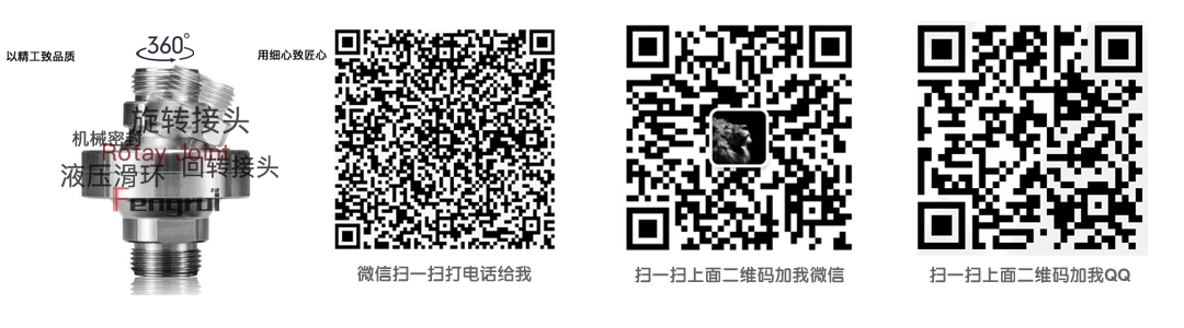 旋轉接頭廠家聯系電話